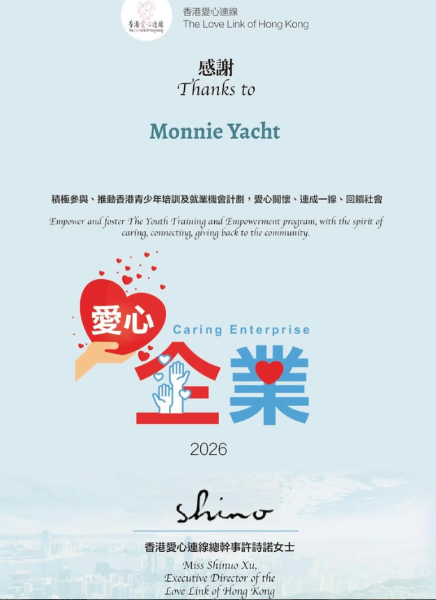 香港愛心連線頒發 Monnie Yacht 2026 愛心企業證書
