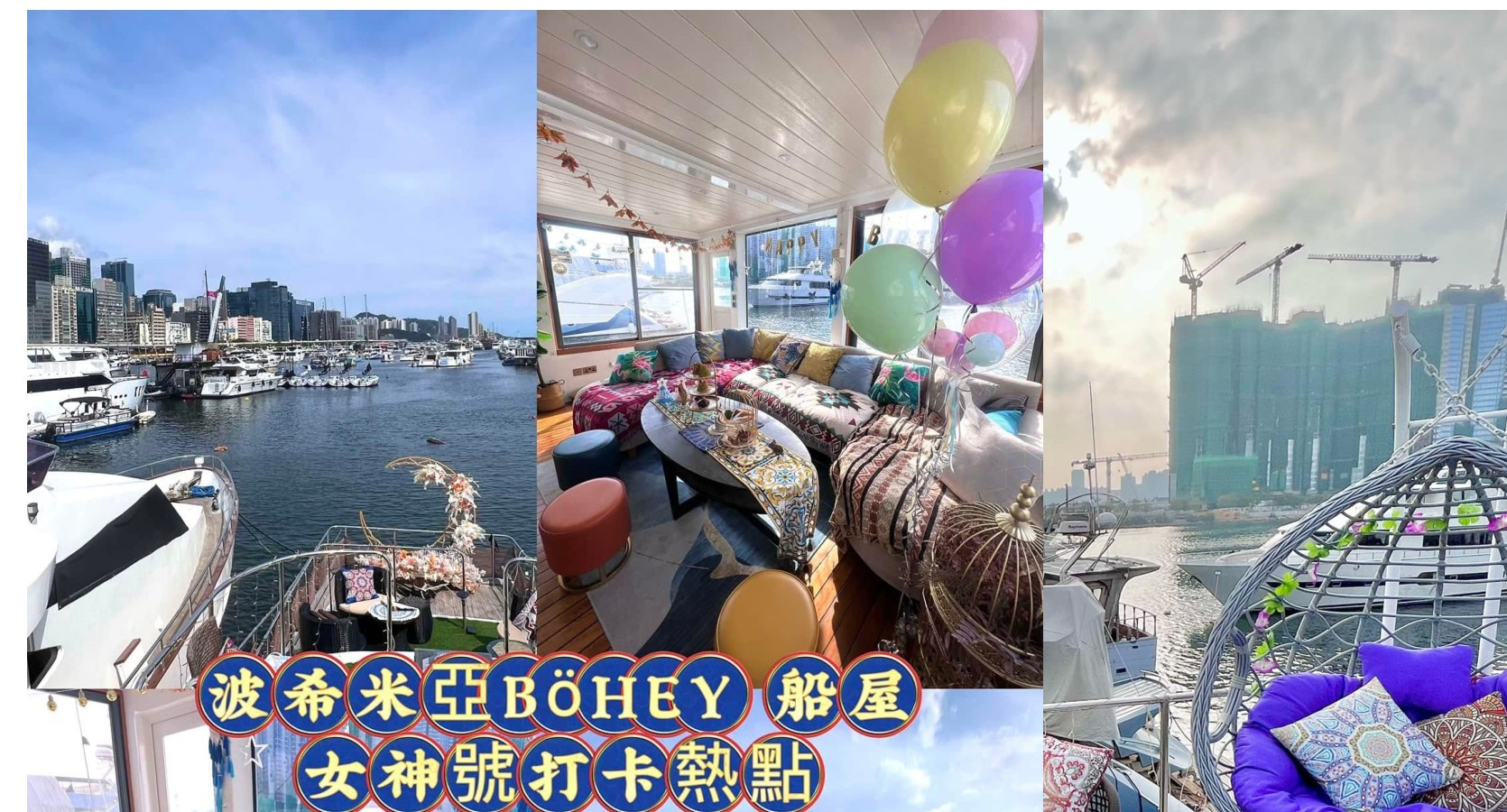 BÖHEY 船屋戶外草地平台